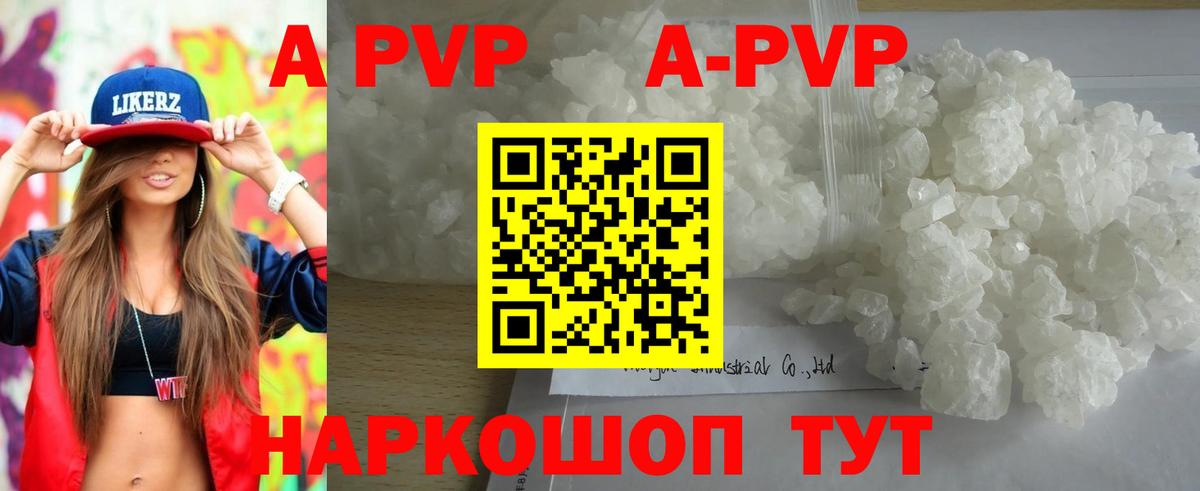 А ПВП кристаллы  A-PVP СК  A-PVP  Вход с VPN  A PVP СК КРИС  Лениногорск 