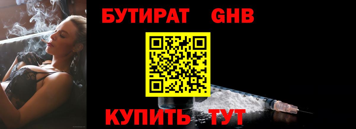 БУТИРАТ BDO Лениногорск