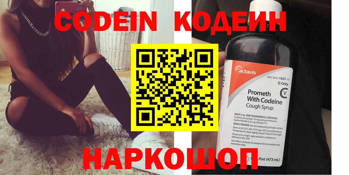 Codein напиток Lean (лин)  Вход с VPN  Кодеин Purple Drank  Лениногорск 