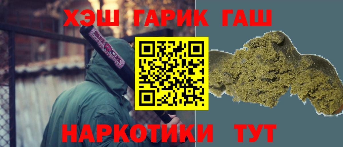 ГАШ VHQ  Вход с VPN  ГАШИШ  Лениногорск  ГАШ Изолятор 
