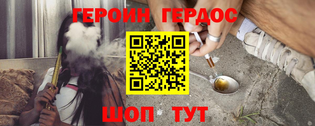 Героин VHQ Лениногорск