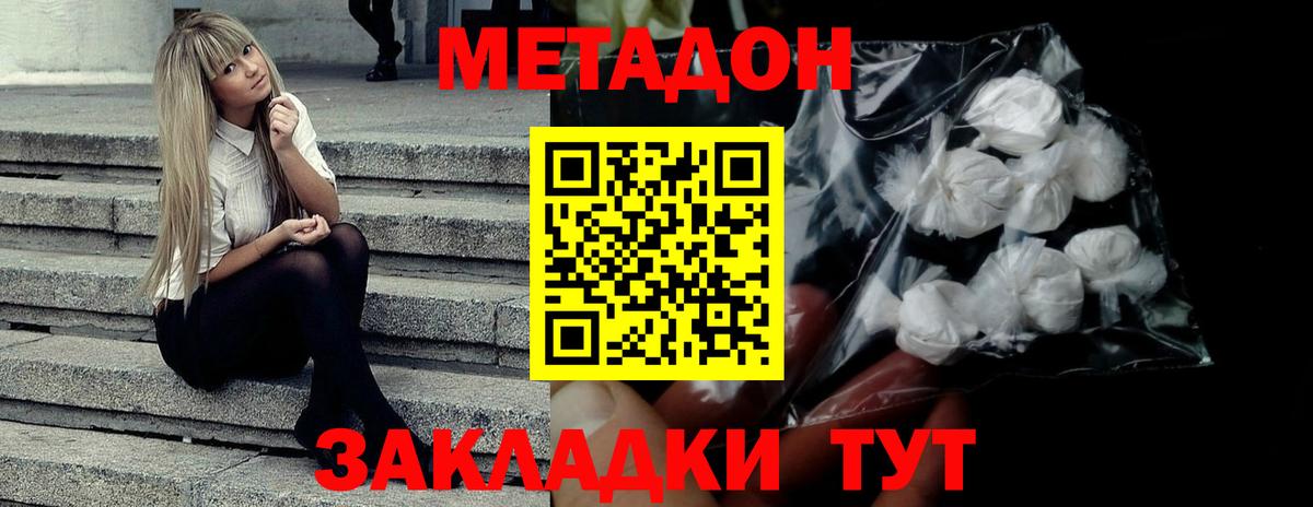 Метадон белоснежный  Вход с VPN  Лениногорск  Метадон белоснежный 